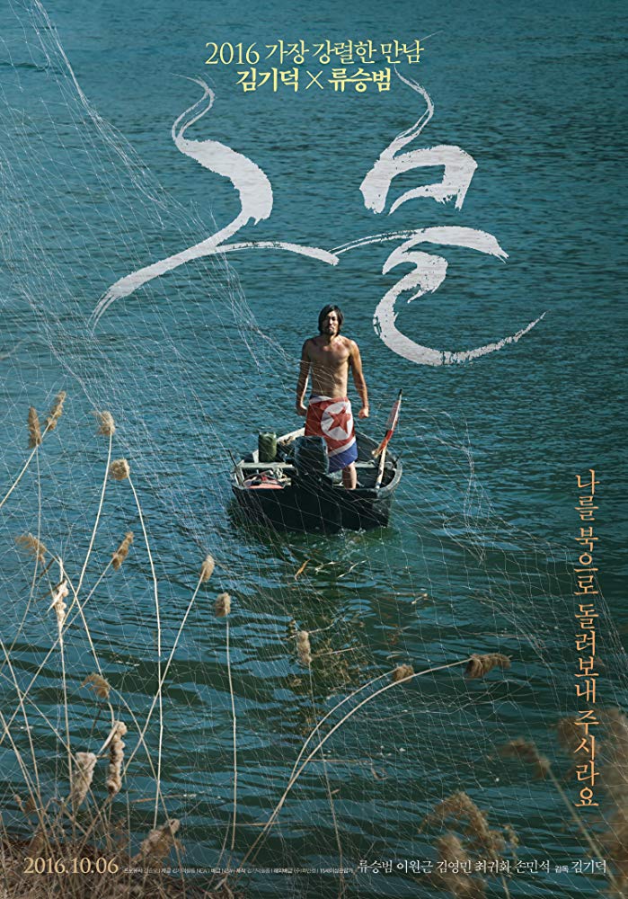 Geumul Aka The Net (2016)