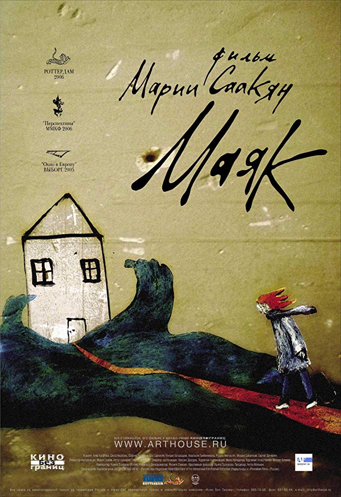 Mayak Aka The Lighthouse (2006)