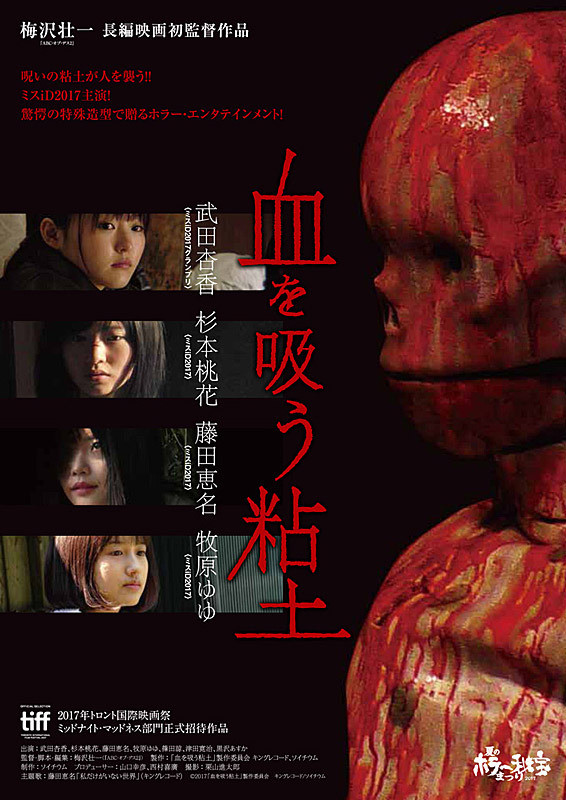 Chi o sû nendo Aka Vampire Clay (2017)