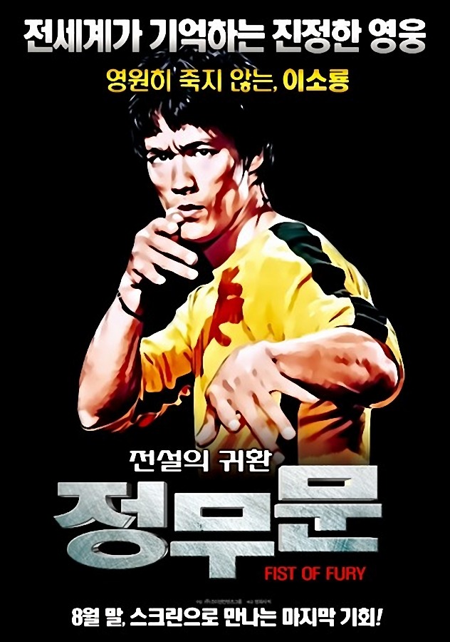 Tang Shan Da Xiong Aka Fists Of Fury Aka The Big Boss (1971)