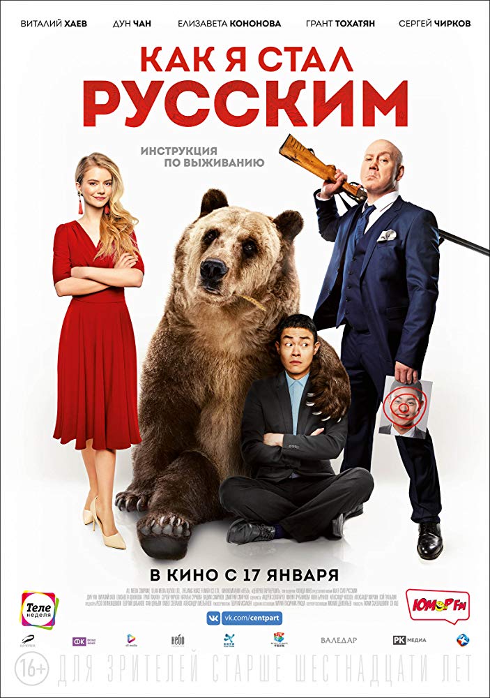 Kak ya stal russkim (2019)