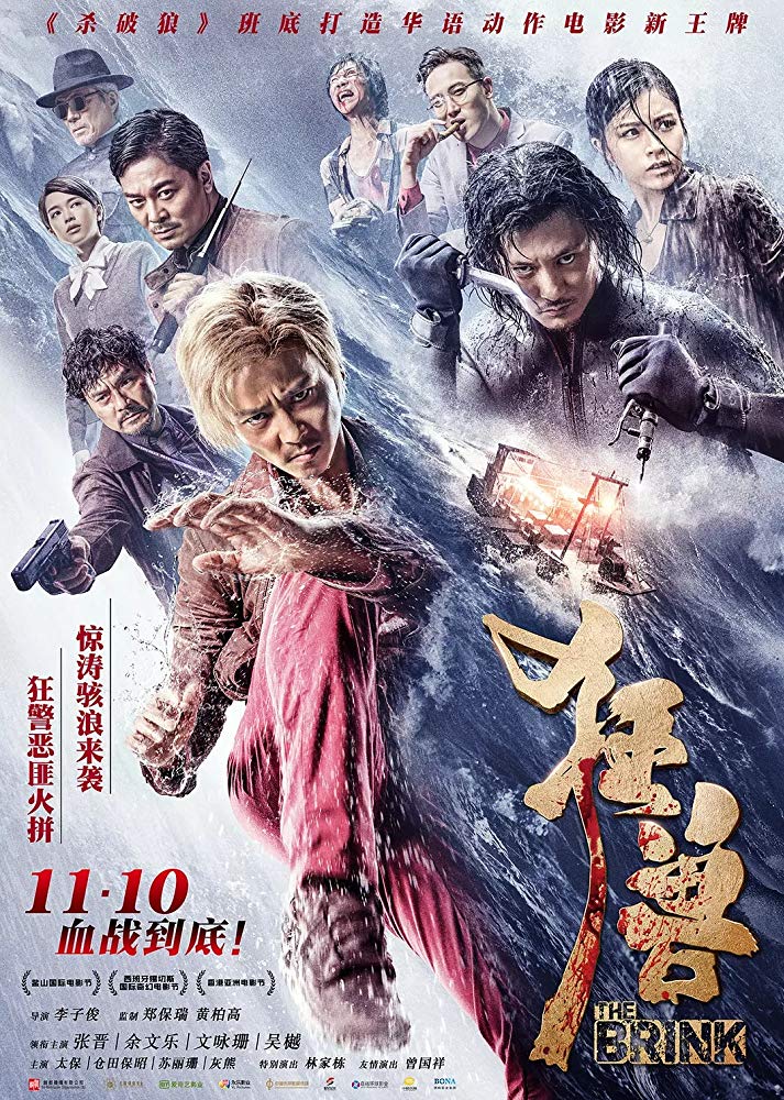 Kuang shou Aka The Brink (2017)