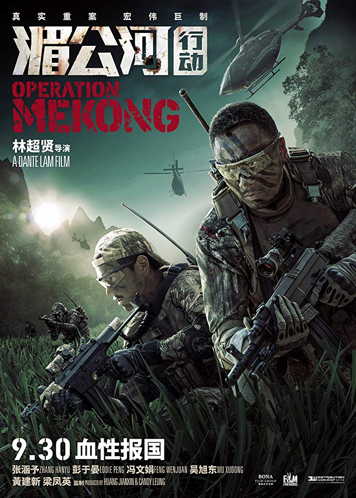Mei Gong he xing dong Aka Operation Mekong (2016)