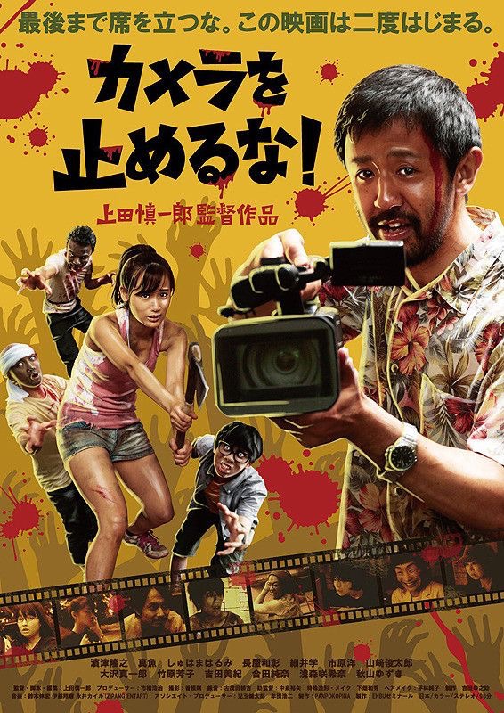 Kamera wo tomeruna! Aka One Cut of the Dead (2017)