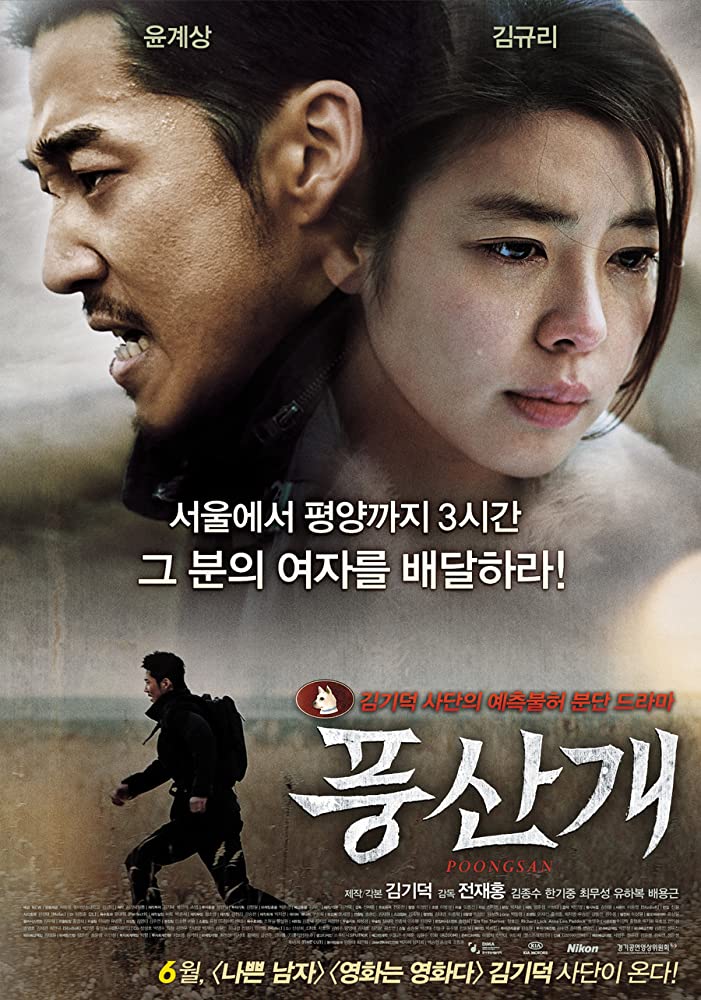 Poong-san-gae Aka Poongsan (2011)