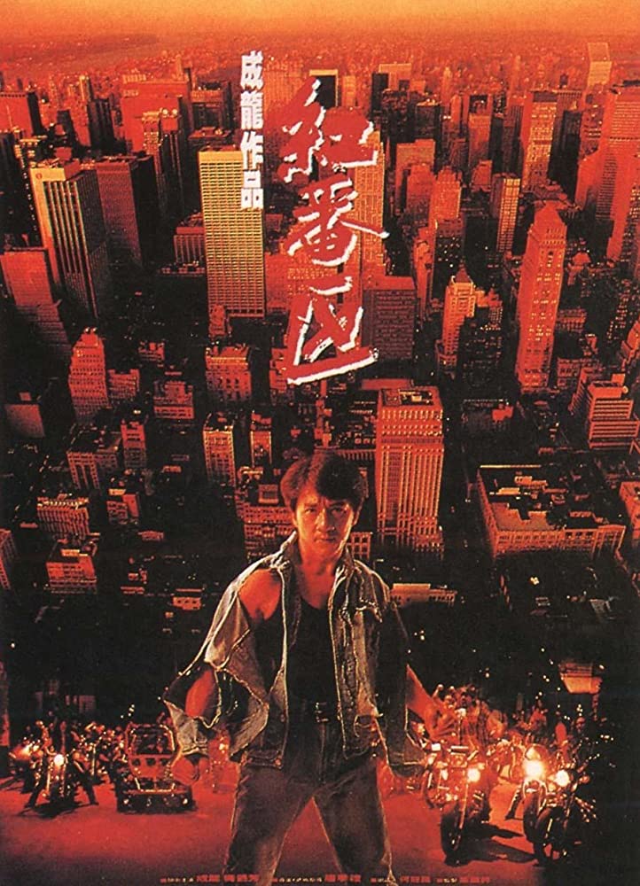 Hung fan kui Aka Rumble in the Bronx (1995)