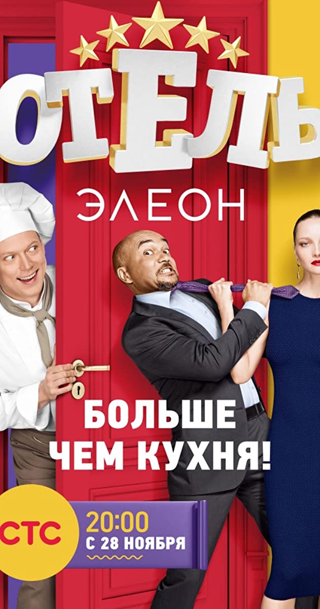 Hotel Eleon (2016)