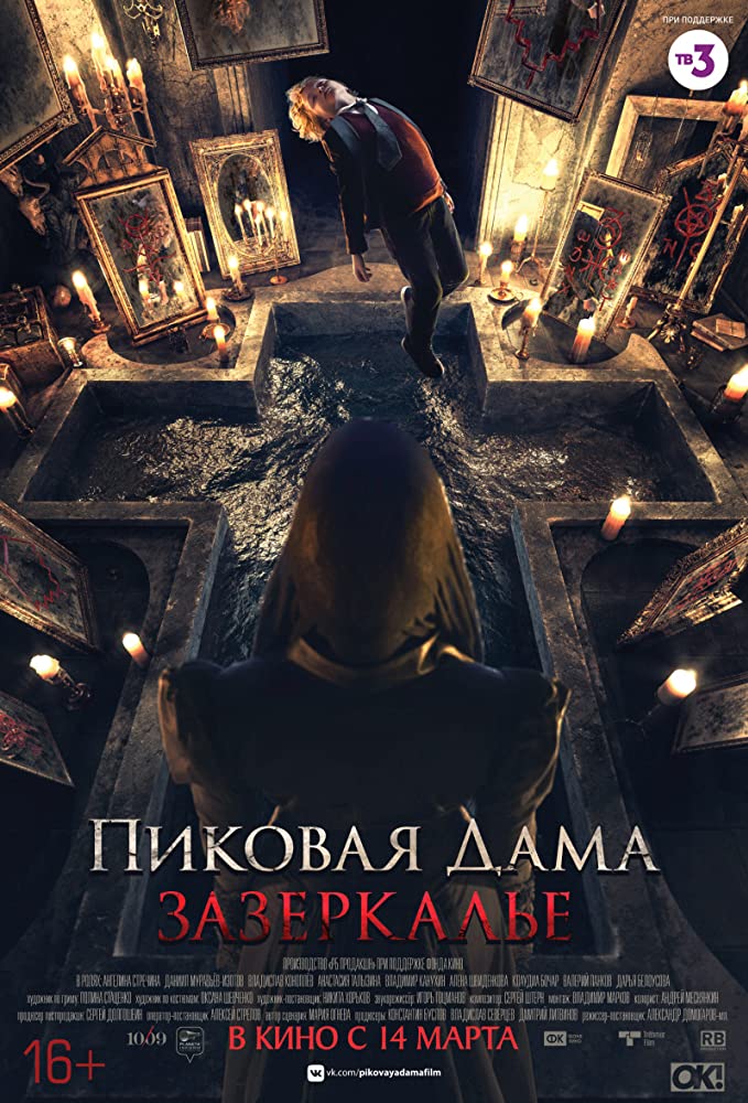 Pikovaya dama. Zazerkale Aka Queen of Spades: Through the Looking Glass (2019)