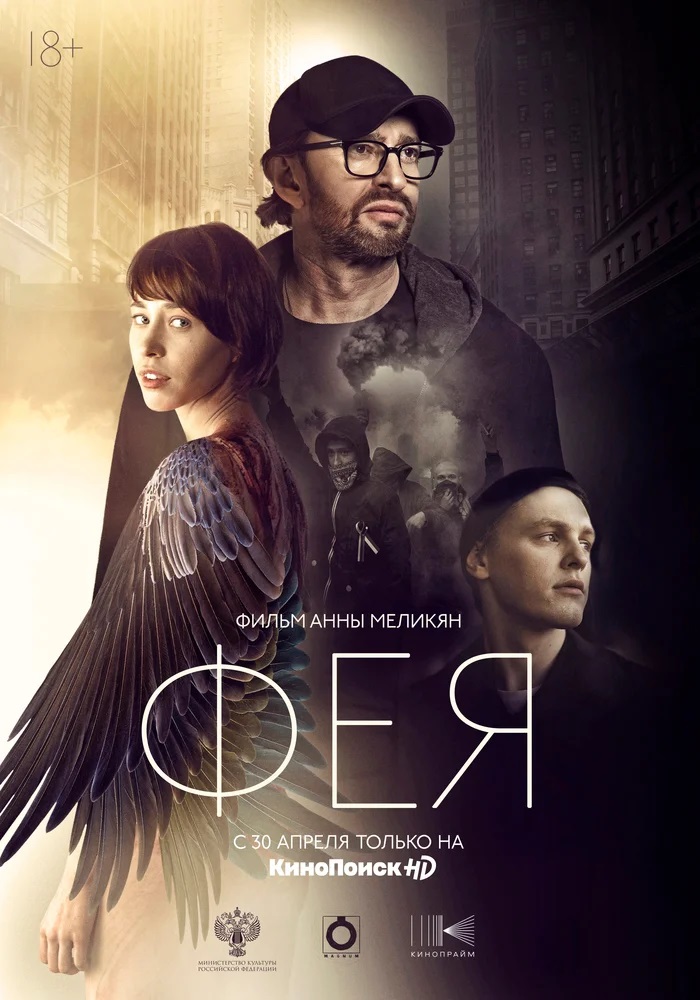 Feya (2020)