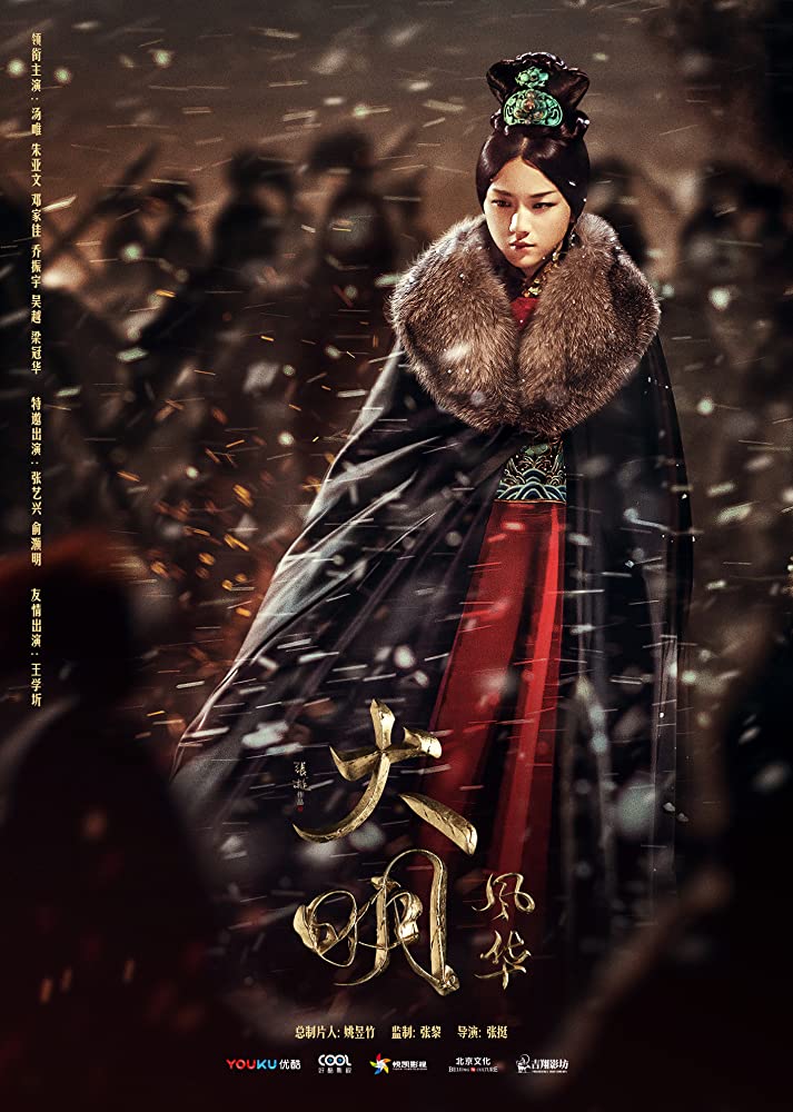 Da ming feng hua Aka Ming Dynasty (2019– )