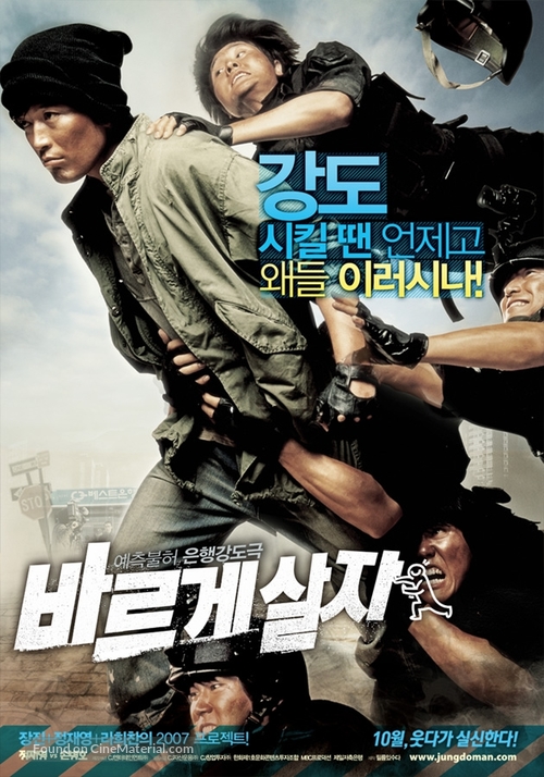 Bareuge Salja aka Going by the Book (2007)
