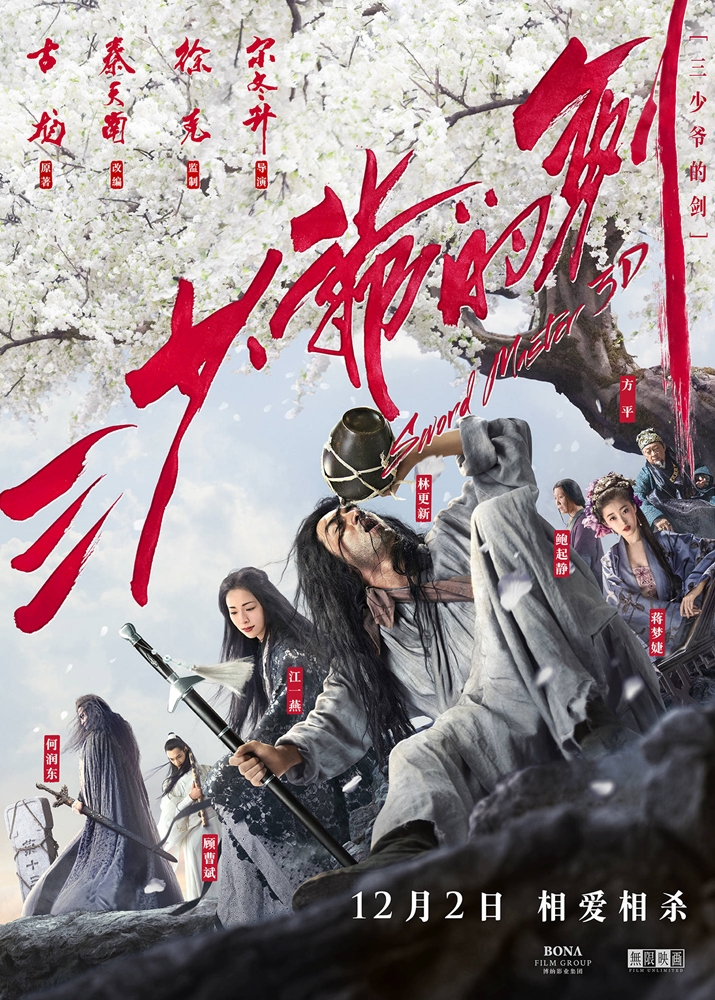 San shao ye de jian Aka Sword Master (2016)