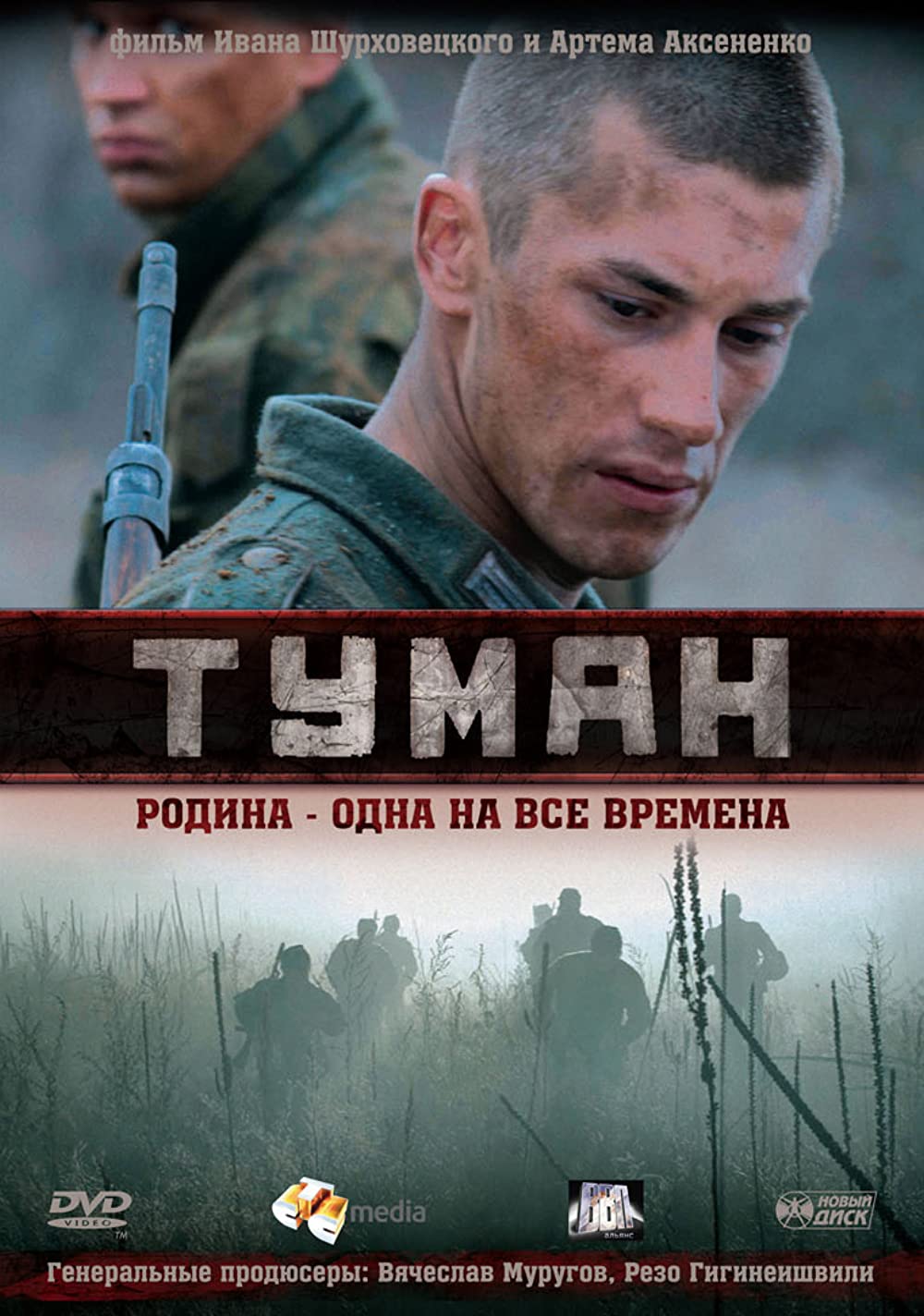 Tuman (2010)