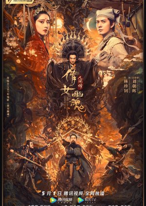 Qian nü you hun: Ren jian qing Aka The Enchanting Phantom (2020)