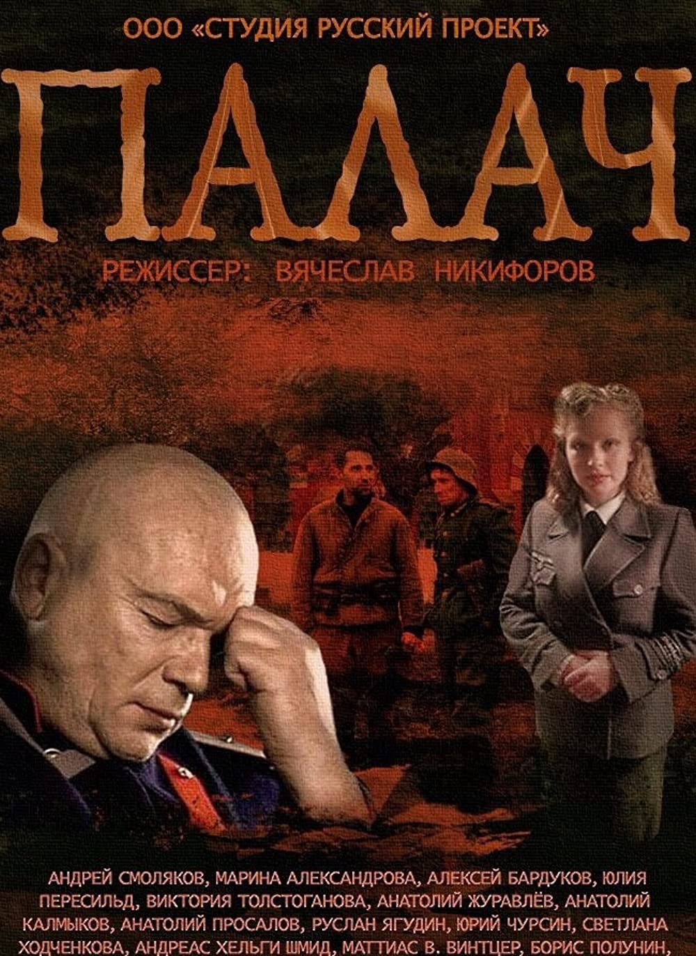 Palach (2015)