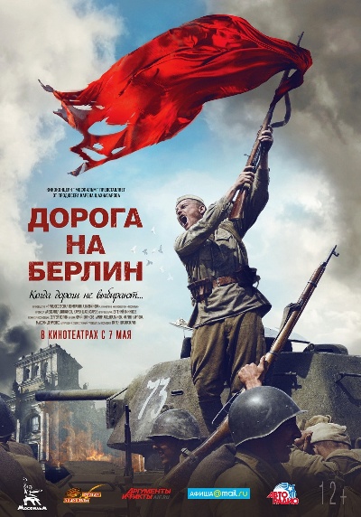 Doroga na Berlin Aka Road to Berlin (2015)