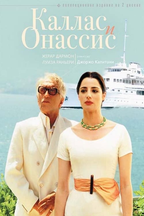 Callas e Onassis (2005)