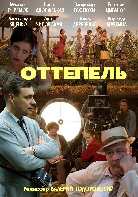 Ottepel (2013)