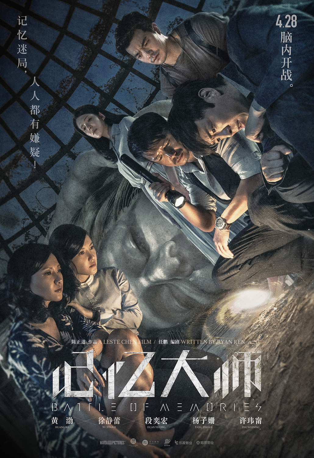 Ji yi da shi Aka Battle of Memories (2017)