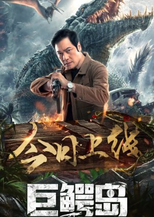 Ju e dao Aka Crocodile Island (2020)