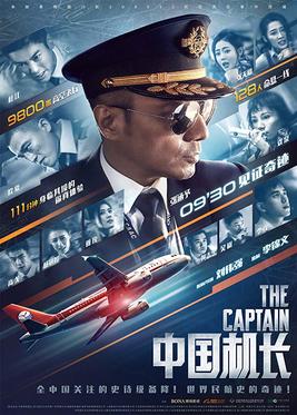 Zhong guo ji zhang Aka The Captain (2019)