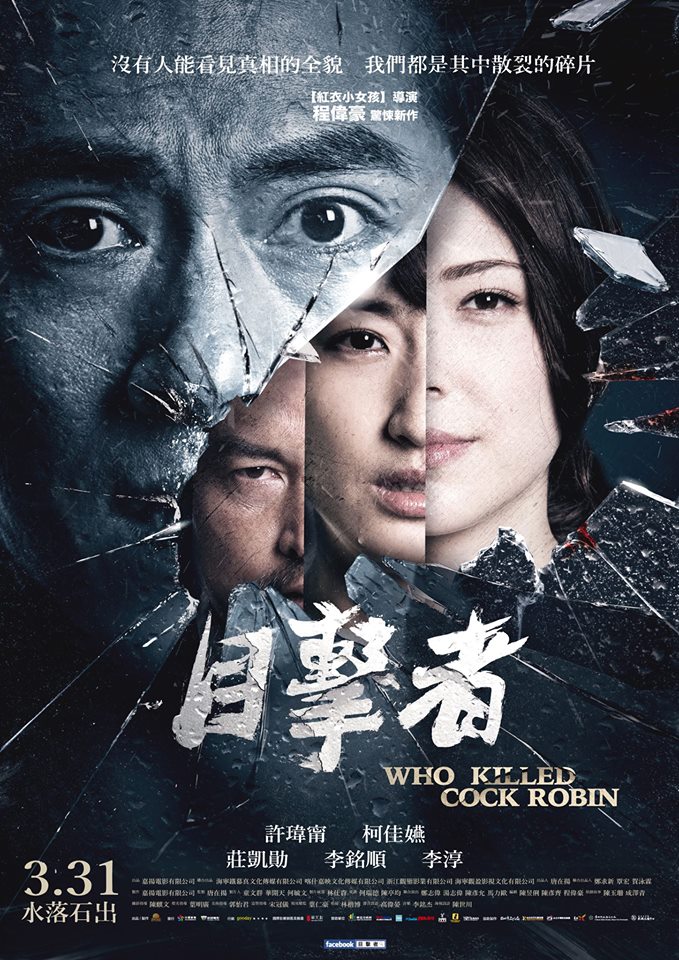 Mu ji zhe Aka Who Killed Cock Robin? (2017)