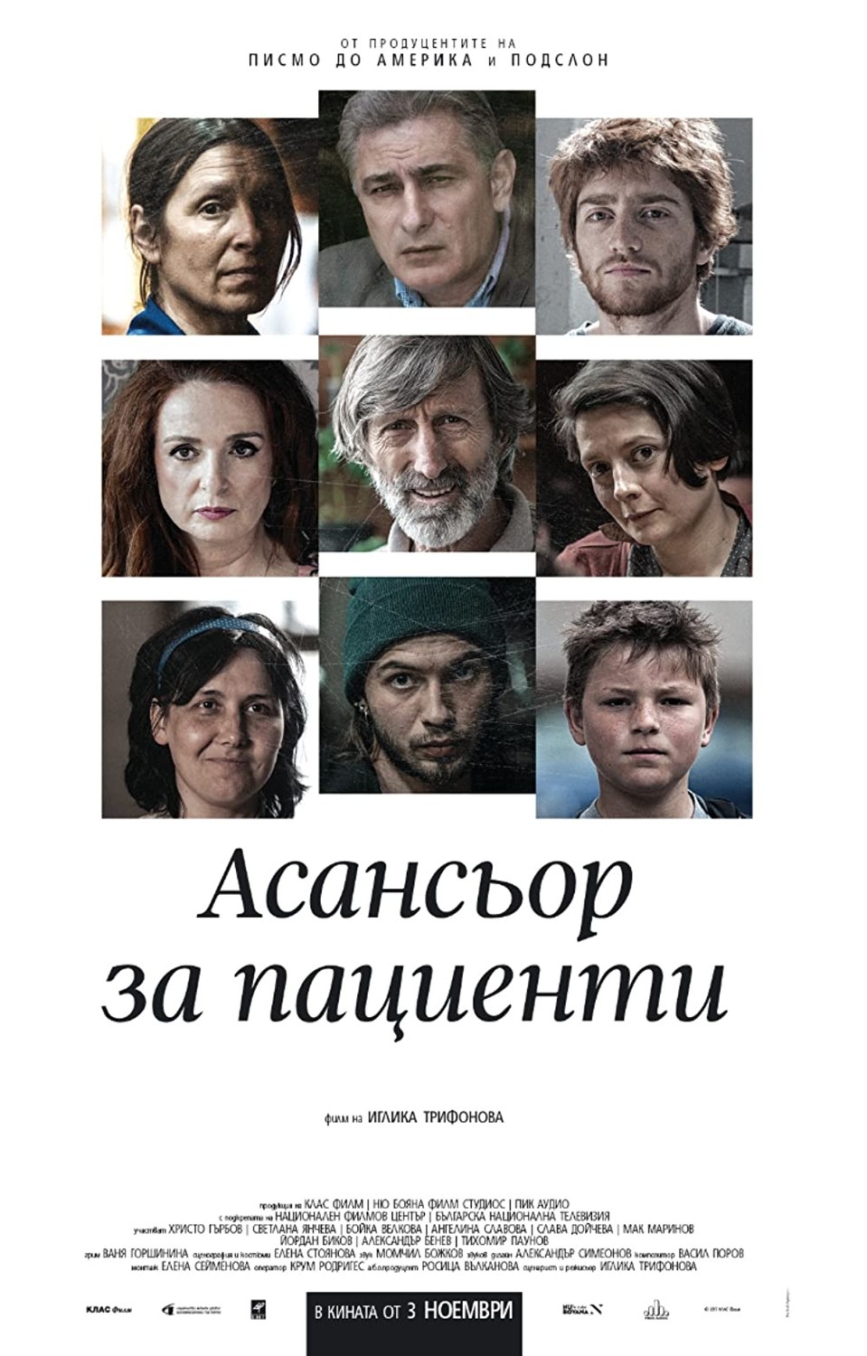 Asansior za Pacienti Aka Lift for Patients (2017)