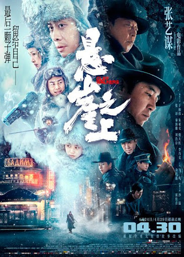 Xuan ya zhi shang Aka Cliff Walkers Aka Impasse (2021)