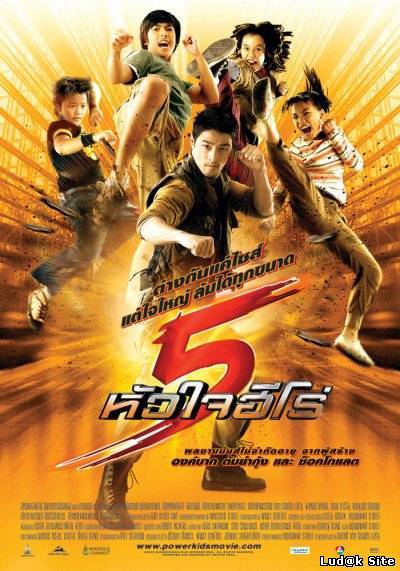 Power Kids (2010)