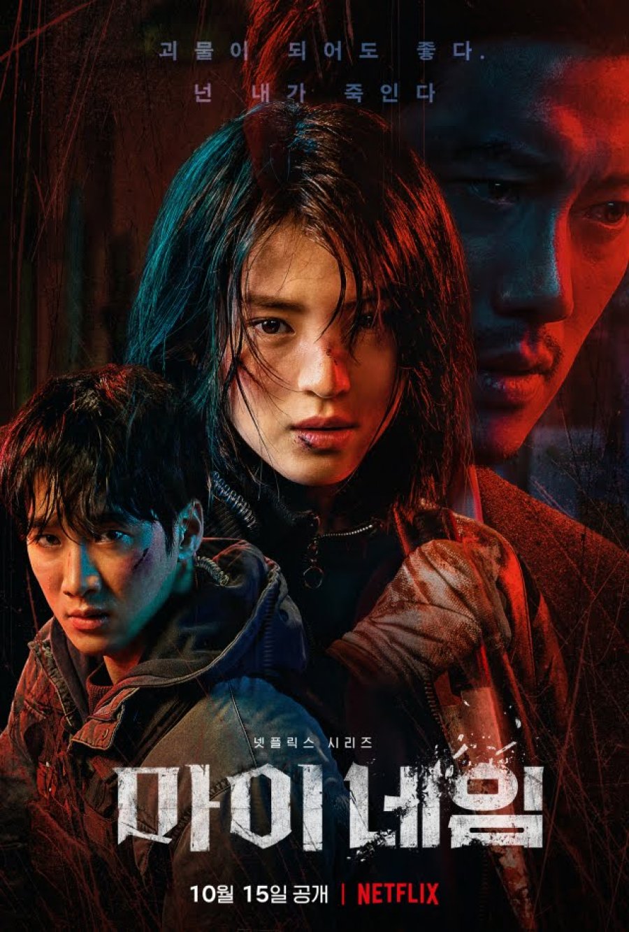 Undercover Aka My Name (2021)
