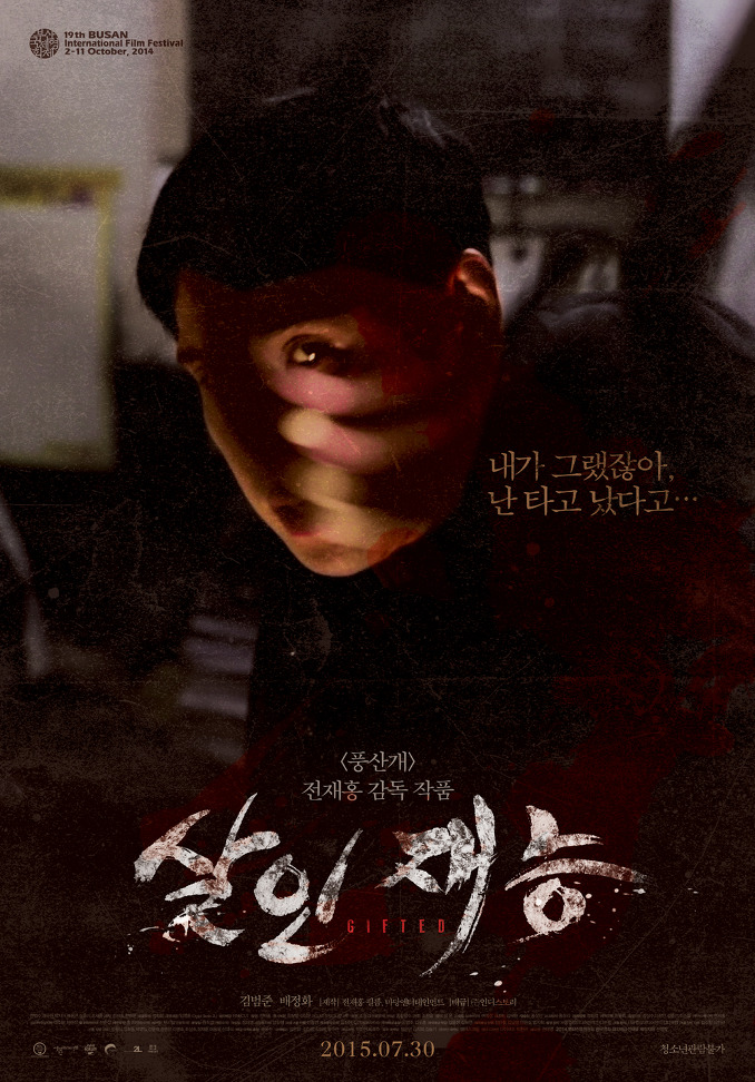 Gipeuteodeu Aka Gifted (2014)