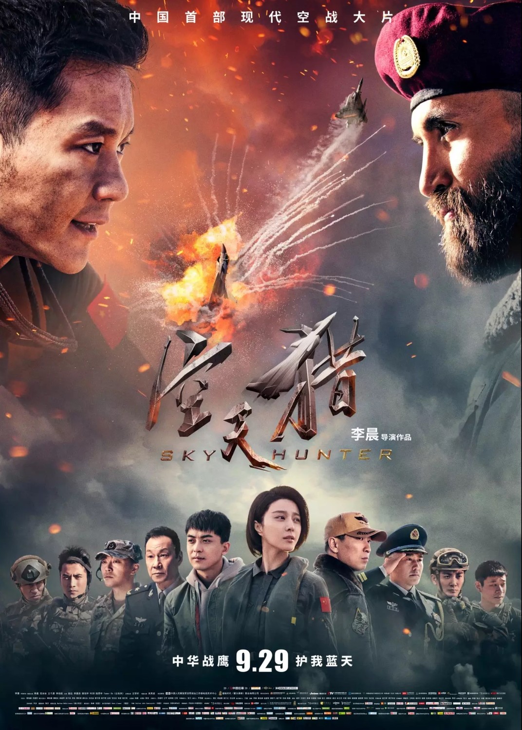 Kong tian lie Aka Sky Hunter (2017)