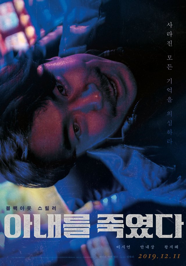 Killed My Wife (2019)