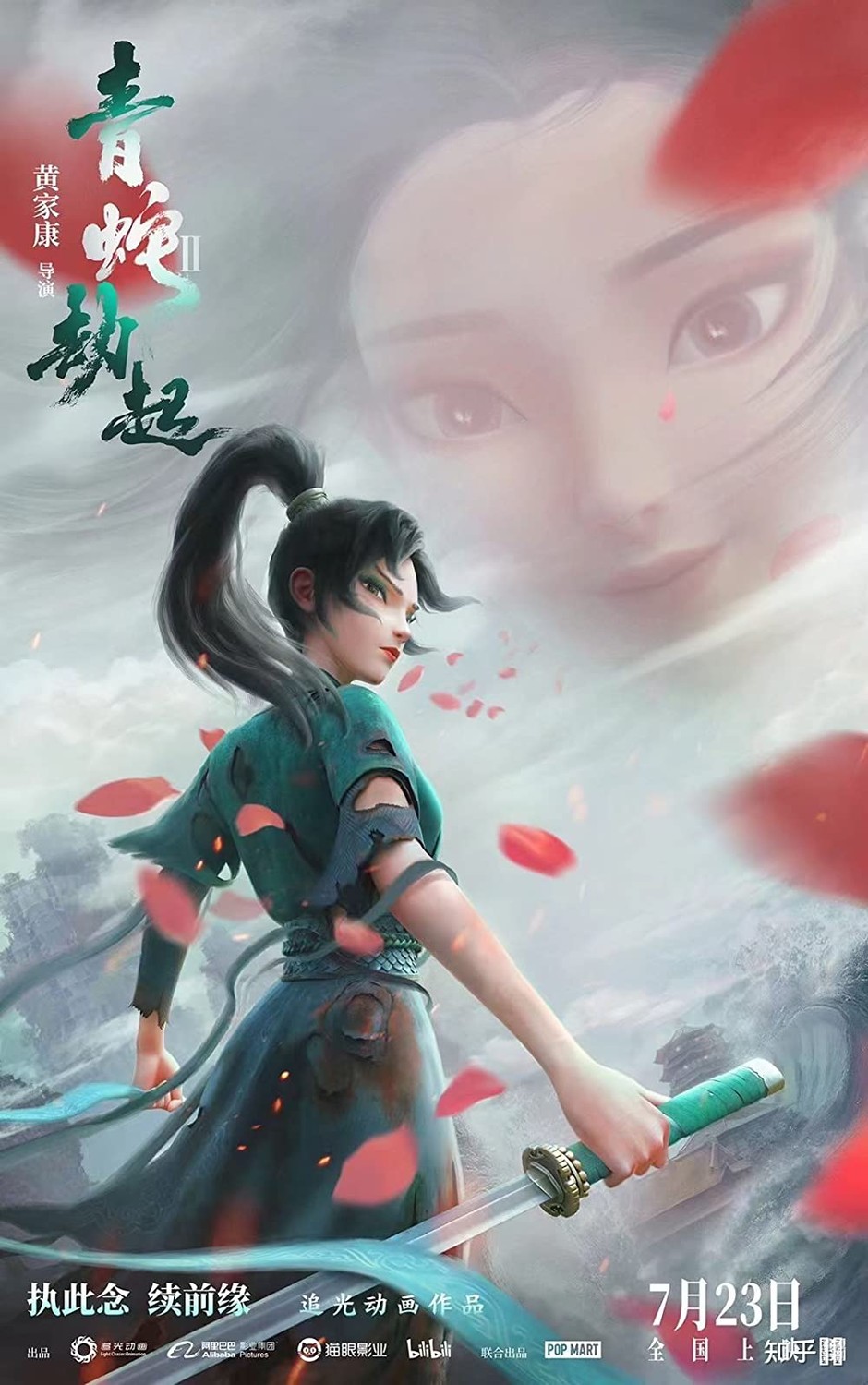 Bai She 2: Qing She jie qi Aka White Snake 2: Green Snake (2021)