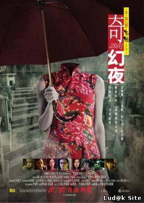 Tales from the Dark 2 (2013)
