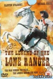 The Legend of the Lone Ranger (1981)